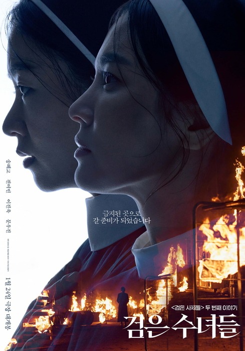 검은수녀들.jpg